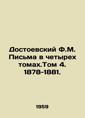 Dostoevskiy F.M. Pisma v chetyrekh tomakh.Tom 4. 1878-1881./Dostoevsky F.M. Letters in Four Volumes. Volume 4. 1878-1881. In Russian - landofmagazines.com