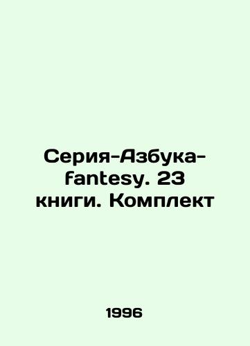 Seriya-Azbuka-fantesy. 23 knigi. Komplekt/ABC-fantasy series. 23 books. Set In Russian - landofmagazines.com