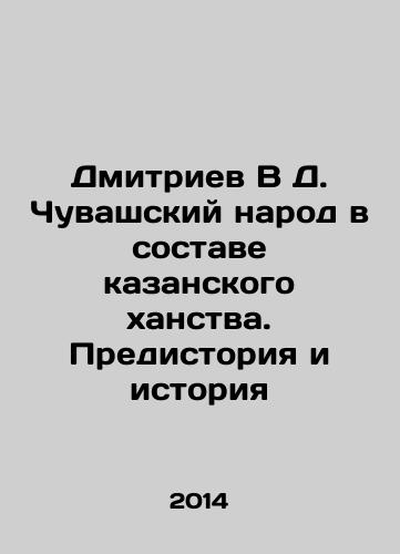Dmitriev V D. Chuvashskiy narod v sostave kazanskogo khanstva. Predistoriya i istoriya/Dmitriev V D. The Chuvash people as part of the Kazan Khanate. Prehistory and History In Russian - landofmagazines.com