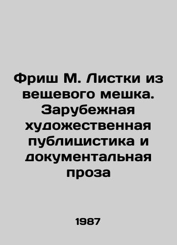 Frish M. Listki iz veshchevogo meshka. Zarubezhnaya khudozhestvennaya publitsistika i dokumentalnaya proza/Frisch M. Leaflets from a bag of clothes. Foreign fiction and documentary prose In Russian - landofmagazines.com