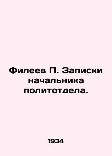 Fileev P. Zapiski nachalnika politotdela./Fileev P. Notes by the Head of the Political Department. In Russian - landofmagazines.com