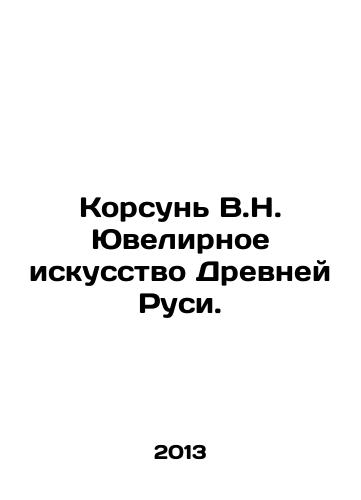 Korsun V.N. Yuvelirnoe iskusstvo Drevney Rusi./Korsun V.N. Jewelry of Ancient Russia. In Russian - landofmagazines.com