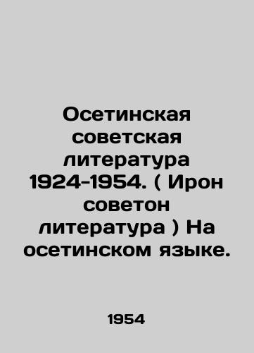Osetinskaya sovetskaya literatura 1924-1954. ( Iron soveton literatura ) Na osetinskom yazyke./Ossetian Soviet Literature 1924-1954. (Iron Soviet Literature) In Ossetian. In Russian - landofmagazines.com