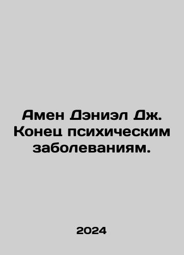 Amen Deniel Dzh. Konets psikhicheskim zabolevaniyam./Amen Daniel J. The End of Mental Illness. In Russian - landofmagazines.com