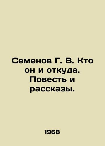 Semenov G. V. Kto on i otkuda. Povest i rasskazy./Semyonov G. V. Who he is and where he came from In Russian - landofmagazines.com