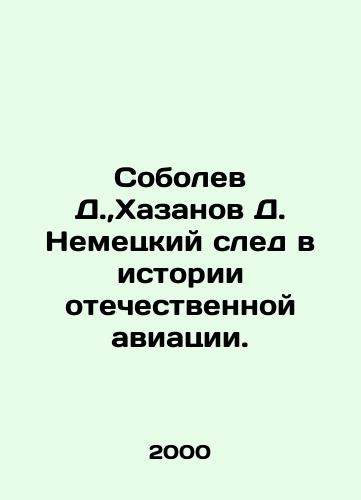Sobolev D., Khazanov D. Nemetskiy sled v istorii otechestvennoy aviatsii./D. Sobolev, D. Khazanov German trace in the history of domestic aviation. In Russian - landofmagazines.com