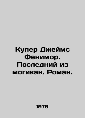 Kuper Dzheyms Fenimor. Posledniy iz mogikan. Roman./Cooper James Fenimore. The Last of the Mohicans. Roman. In Russian - landofmagazines.com