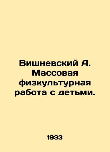 Vishnevskiy A. Massovaya fizkulturnaya rabota s detmi./Vishnevsky A. Massive physical education work with children. In Russian - landofmagazines.com