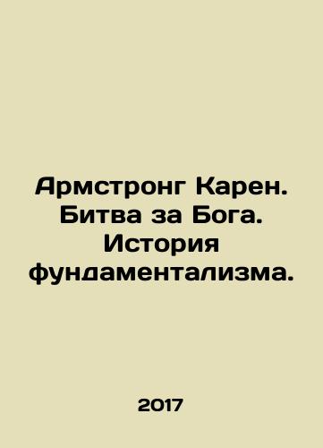 Armstrong Karen. Bitva za Boga. Istoriya fundamentalizma./Karen Armstrong: The Battle for God: A History of Fundamentalism. In Russian - landofmagazines.com