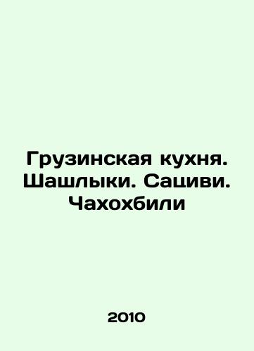 Gruzinskaya kukhnya. Shashlyki. Satsivi. Chakhokhbili/Georgian cuisine. kebabs. Satsivi. Chakhokhbili In Russian - landofmagazines.com