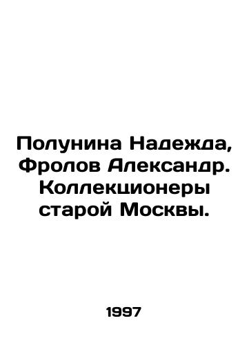 Polunina Nadezhda, Frolov Aleksandr. Kollektsionery staroy Moskvy./Polunina Nadezhda, Frolov Alexander. Collectors of old Moscow. In Russian - landofmagazines.com