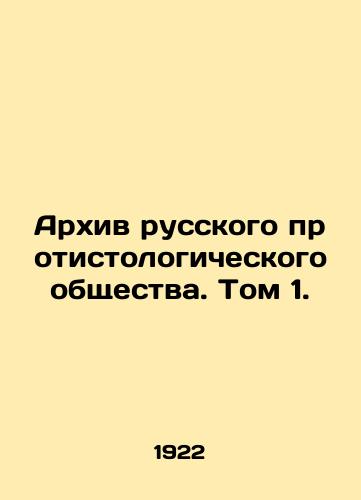 Arkhiv russkogo protistologicheskogo obshchestva. Tom 1./Archive of the Russian Prostological Society. Volume 1. In Russian - landofmagazines.com