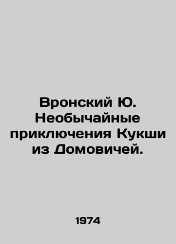 Vronskiy Yu. Neobychaynye priklyucheniya Kukshi iz Domovichey./Vronsky Yu. The extraordinary adventures of Kuksha from Domovichi. In Russian - landofmagazines.com