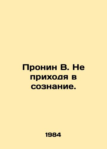 Pronin V. Ne prikhodya v soznanie./Pronin V. Without regaining consciousness. In Russian - landofmagazines.com