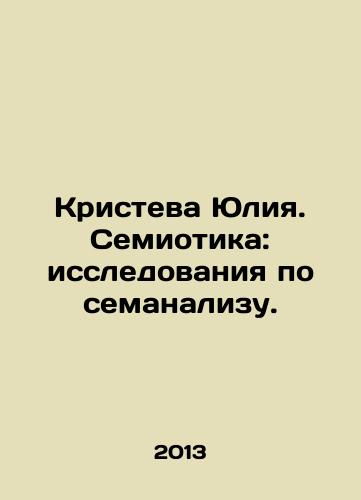 Kristeva Yuliya. Semiotika: issledovaniya po semanalizu./Kristeva Yulia. Semiotics: Research on Semanalizations. In Russian - landofmagazines.com