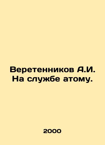 Veretennikov A.I. Na sluzhbe atomu./A.I. Spetennikov in the service of the atom. In Russian - landofmagazines.com