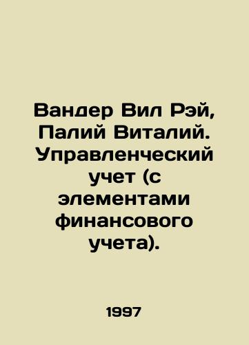 Vander Vil Rey, Paliy Vitaliy. Upravlencheskiy uchet (s elementami finansovogo ucheta)./Vander Wil Ray, Paliy Vitaly. Management Accounting (with elements of financial accounting). In Russian - landofmagazines.com