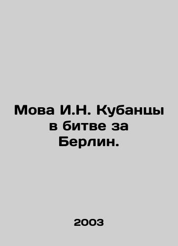 Mova I.N. Kubantsy v bitve za Berlin./Mova I.N. Kubans in the Battle for Berlin. In Russian - landofmagazines.com