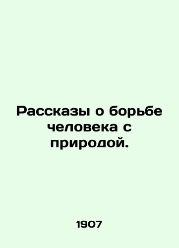 Rasskazy o borbe cheloveka s prirodoy./Stories of Mans Struggle with Nature. In Russian - landofmagazines.com