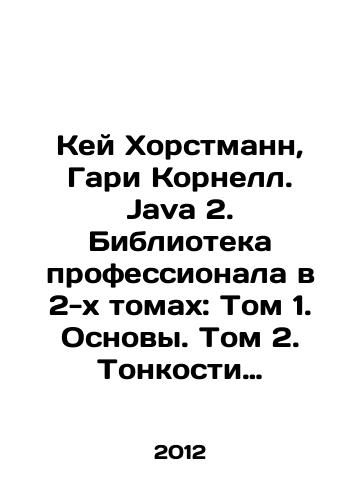 Key Khorstmann, Gari Kornell. Java 2. Biblioteka professionala v 2-kh tomakh: Tom 1. Osnovy. Tom 2. Tonkosti programmirovaniya./Kay Horstmann, Gary Cornell. Java 2. Professional Library in Volume 2: Volume 1. Fundamentals. Volume 2. Software Subtleties. In Russian - landofmagazines.com