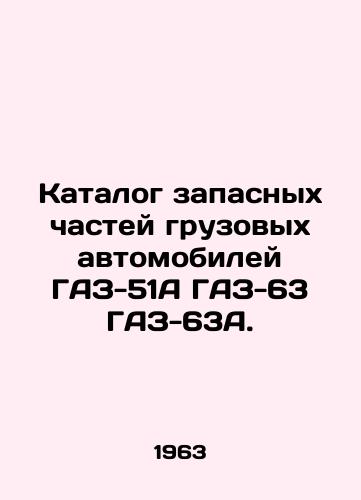 Katalog zapasnykh chastey gruzovykh avtomobiley GAZ-51A GAZ-63 GAZ-63A./Catalogue of spare parts for GAZ-51A GAZ-63 GAZ-63A trucks. In Russian - landofmagazines.com