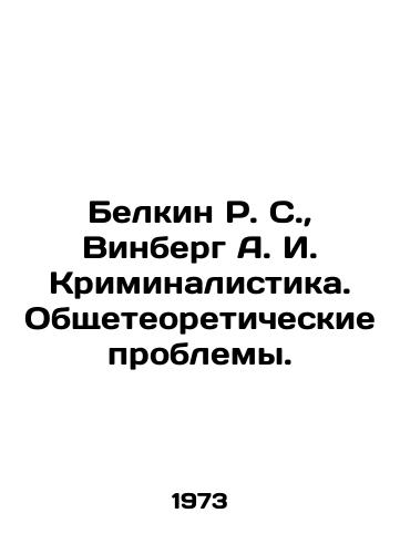 Belkin R. S., Vinberg A. I. Kriminalistika. Obshcheteoreticheskie problemy./Belkin R. S., Winberg A. I. Forensics. General theoretical problems. In Russian - landofmagazines.com