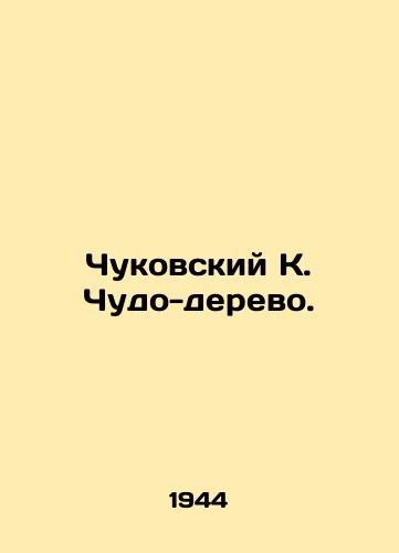 Chukovskiy K. Chudo-derevo./Chukovsky K. The Miracle Tree. In Russian - landofmagazines.com