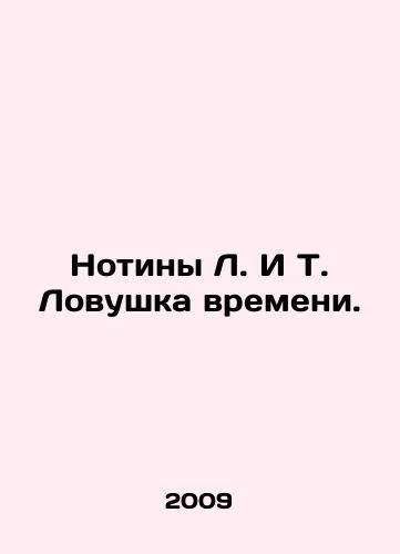 Notiny L. I T. Lovushka vremeni./Notins of L. & T. The Time Trap. In Russian - landofmagazines.com