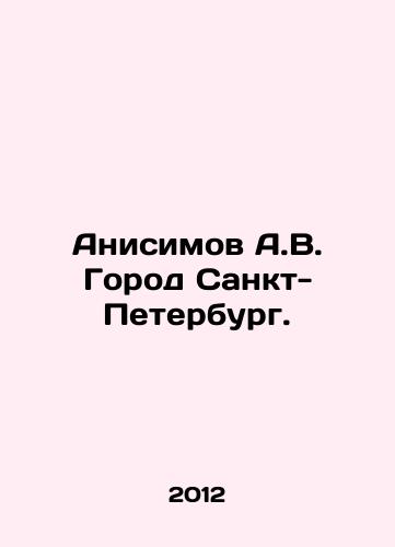 Anisimov A.V. Gorod Sankt-Peterburg./Anisimov A.V. City of Saint Petersburg. In Russian - landofmagazines.com
