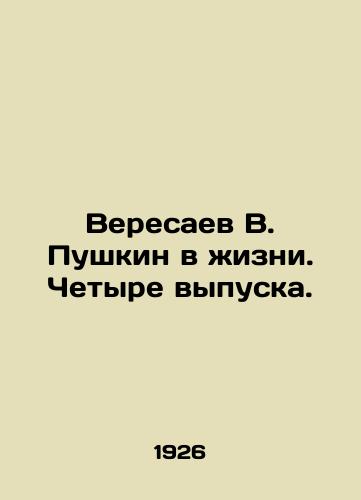 Veresaev V. Pushkin v zhizni. Chetyre vypuska./Veresaev V. Pushkin in Life. Four Issues. In Russian - landofmagazines.com
