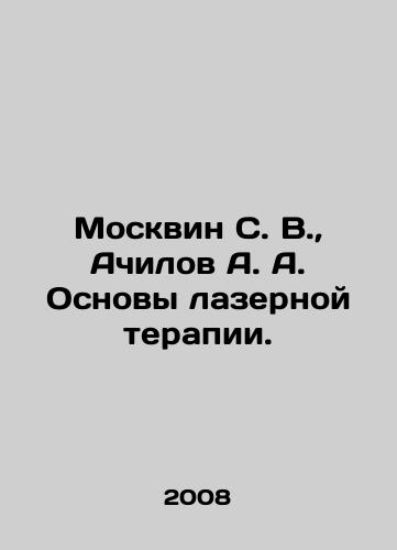 Moskvin S. V., Achilov A. A. Osnovy lazernoy terapii./Moskvin S. V., Achilov A. A. Basics of Laser Therapy. In Russian - landofmagazines.com