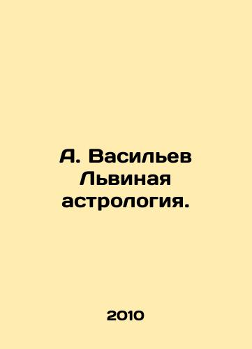 A. Vasilev Lvinaya astrologiya./A. Vasiliev Lionesses Astrology. In Russian - landofmagazines.com