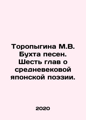Toropygina M.V. Bukhta pesen. Shest glav o srednevekovoy yaponskoy poezii./Toropygina M.V. The Bay of Songs. Six chapters on medieval Japanese poetry. In Russian - landofmagazines.com