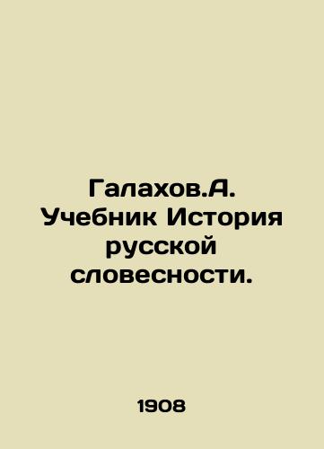 Galakhov.A. Uchebnik Istoriya russkoy slovesnosti./Galakhov.A. Textbook History of Russian Literature. In Russian - landofmagazines.com