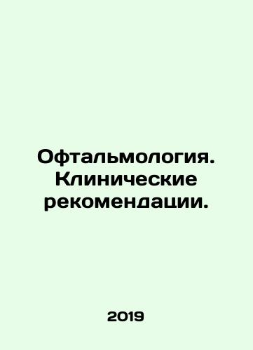 Oftalmologiya. Klinicheskie rekomendatsii./Ophthalmology. Clinical recommendations. In Russian - landofmagazines.com