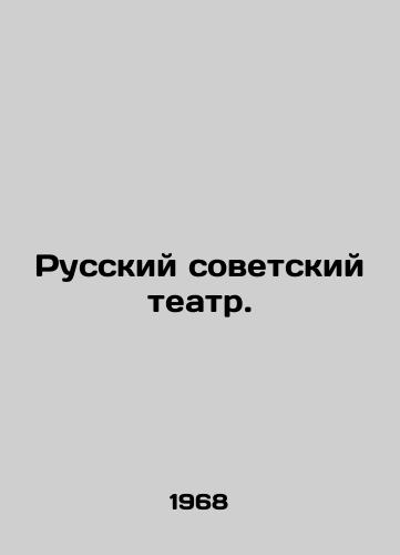 Russkiy sovetskiy teatr./Russian Soviet Theatre. In Russian - landofmagazines.com