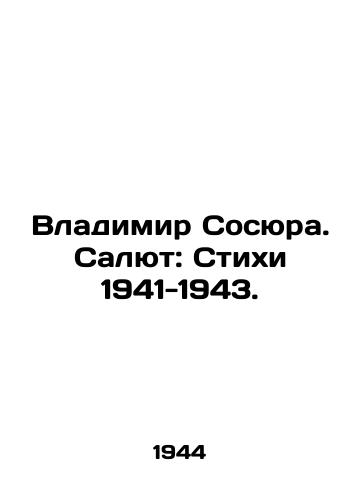 Vladimir Sosyura. Salyut: Stikhi 1941-1943./Vladimir Sosyura. Salute: Poems 1941-1943. In Russian - landofmagazines.com