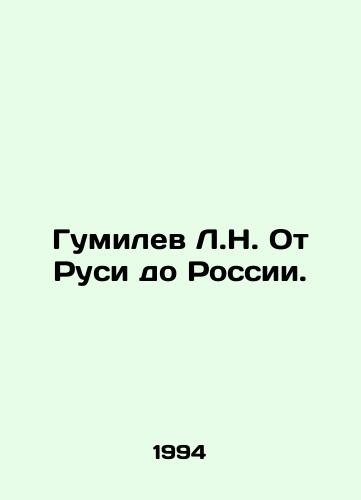Gumilev L.N. Ot Rusi do Rossii./Gumilev L.N. From Russia to Russia. In Russian - landofmagazines.com