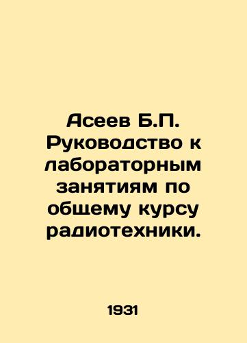 Aseev B.P. Rukovodstvo k laboratornym zanyatiyam po obshchemu kursu radiotekhniki./Aseev B.P. Manual for laboratory studies on the general course of radio engineering. In Russian - landofmagazines.com