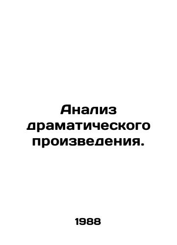 Analiz dramaticheskogo proizvedeniya./Analysis of a dramatic work. In Russian - landofmagazines.com