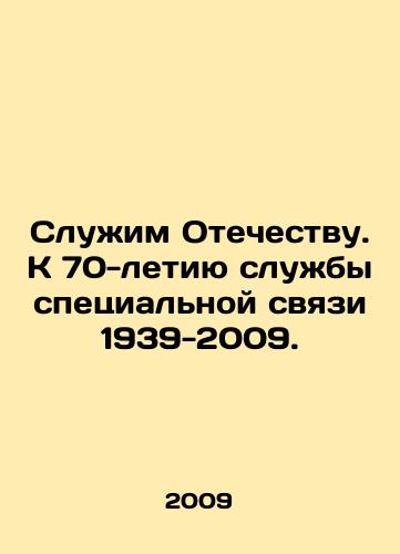 Sluzhim Otechestvu. K 70-letiyu sluzhby spetsialnoy svyazi 1939-2009./Service to the Fatherland. To the 70th anniversary of the Special Communications Service 1939-2009. In Russian - landofmagazines.com