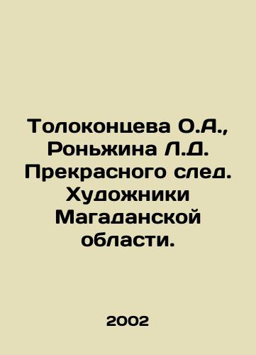 Tolokontseva O.A.,  Ronzhina L.D. Prekrasnogo sled. Khudozhniki Magadanskoy oblasti./Tolokontseva O.A.,  Ronzhina L.D. Beautiful Trail of Artists of Magadan Oblast. In Russian - landofmagazines.com