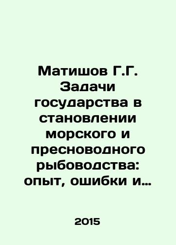 Matishov G.G. Zadachi gosudarstva v stanovlenii morskogo i presnovodnogo rybovodstva: opyt, oshibki i perspektivy importozameshcheniya. Sbornik dokladov./Matishov G.G. The tasks of the state in the development of marine and freshwater fish farming: experience, mistakes and prospects of import substitution In Russian - landofmagazines.com