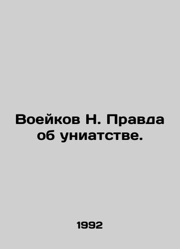 Voeykov N. Pravda ob uniatstve./N. Voeykov The Truth About Unity. In Russian - landofmagazines.com