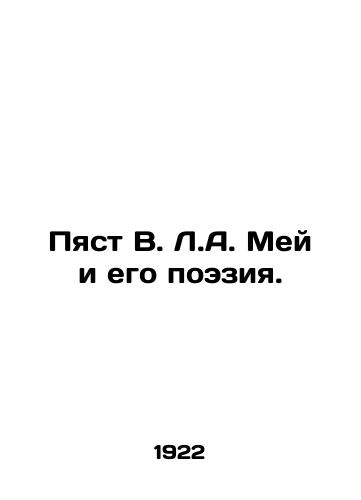 Pyast V. L.A. Mey i ego poeziya./Fifth V.L.A. May and His Poetry. In Russian - landofmagazines.com