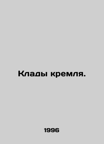 Klady kremlya./Treasure of the Kremlin. In Russian - landofmagazines.com