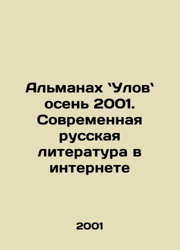 Almanakh Ulov osen 2001. Sovremennaya russkaya literatura v internete/The Almanac: Fall 2001: Modern Russian Literature on the Internet In Russian - landofmagazines.com