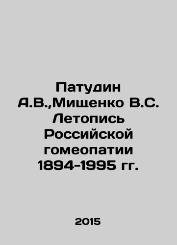 Patudin A.V., Mishchenko V.S. Letopis Rossiyskoy gomeopatii 1894-1995 gg./Patudin A.V., Mishchenko V.S. Chronicle of Russian Homeopathy 1894-1995 In Russian - landofmagazines.com