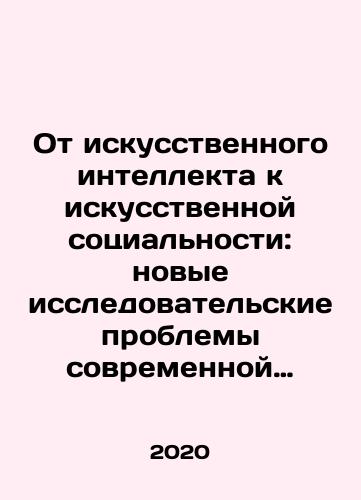 Ot iskusstvennogo intellekta k iskusstvennoy sotsialnosti: novye issledovatelskie problemy sovremennoy sotsialnoy analitiki./From Artificial Intelligence to Artificial Sociality: New Research Challenges for Modern Social Analytics. In Russian - landofmagazines.com