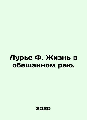 Lure F. Zhizn v obeshchannom rayu./Lurie F. Life in the promised paradise. In Russian - landofmagazines.com